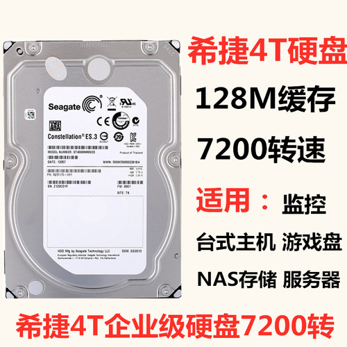 希捷台式机硬盘4T企业级磁盘