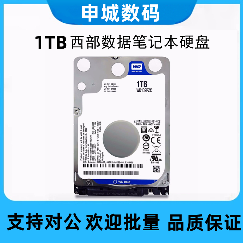 全新2.5寸WD10SPZX西部数据1T笔记本电脑机械硬盘128M缓存7MM薄盘-封面