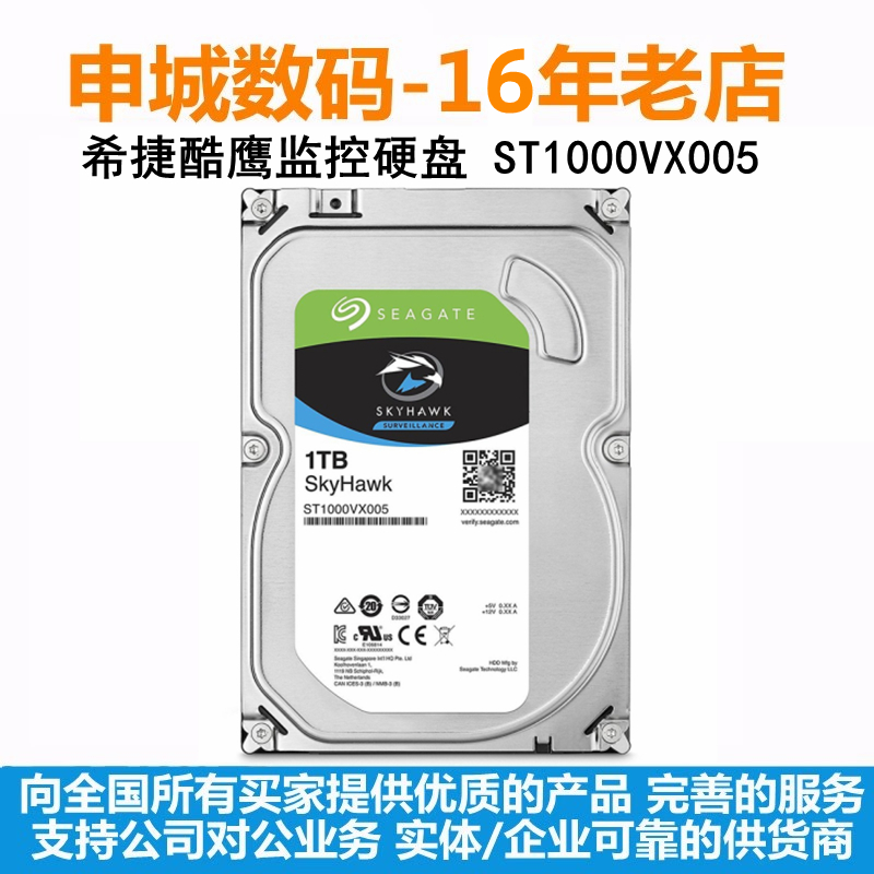 希捷酷鹰1T安防监控硬盘