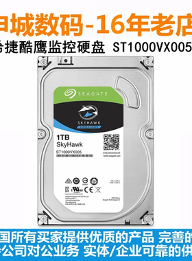 全新希捷ST1000VX005酷鹰3.5寸1T台式机电脑机械硬盘录像监控硬盘