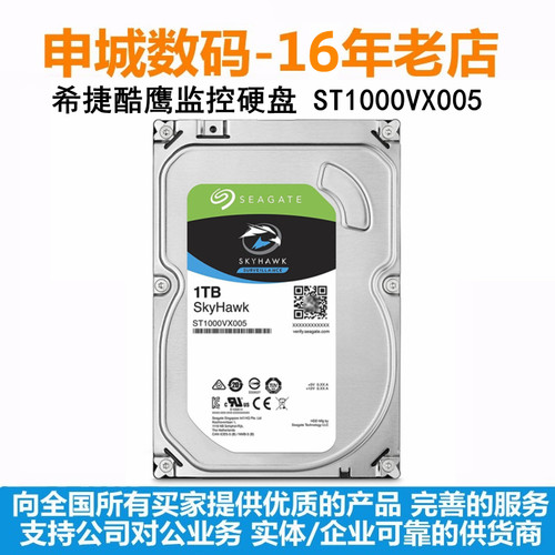 希捷酷鹰1T安防监控硬盘