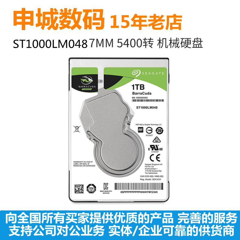 全新2.5寸1T记本电脑硬盘128M缓存希捷ST1000LM048酷鱼7mm厚机械