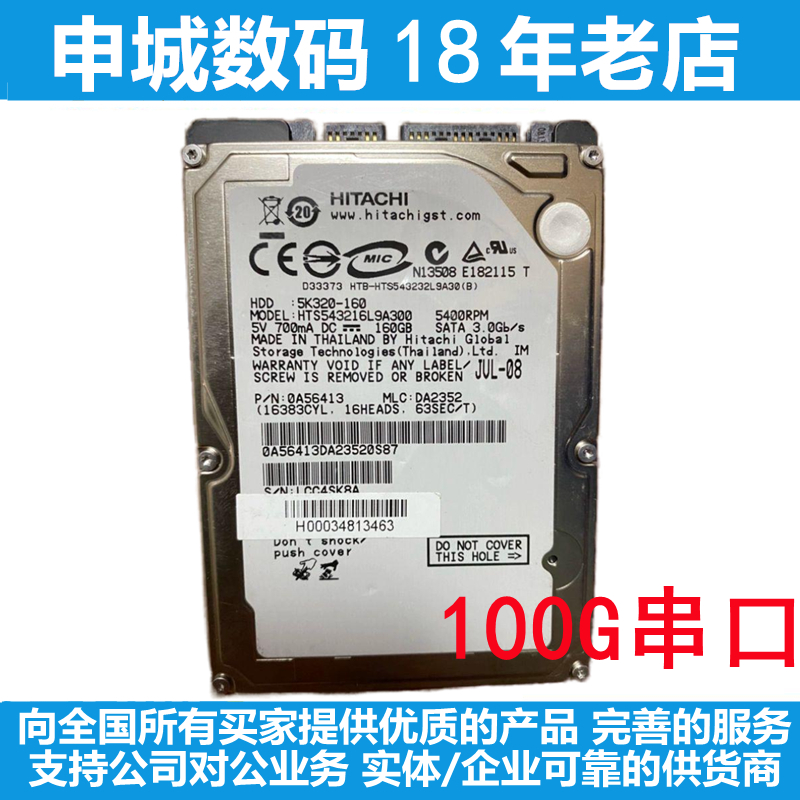 全新100G笔记本电脑硬盘SATA串口