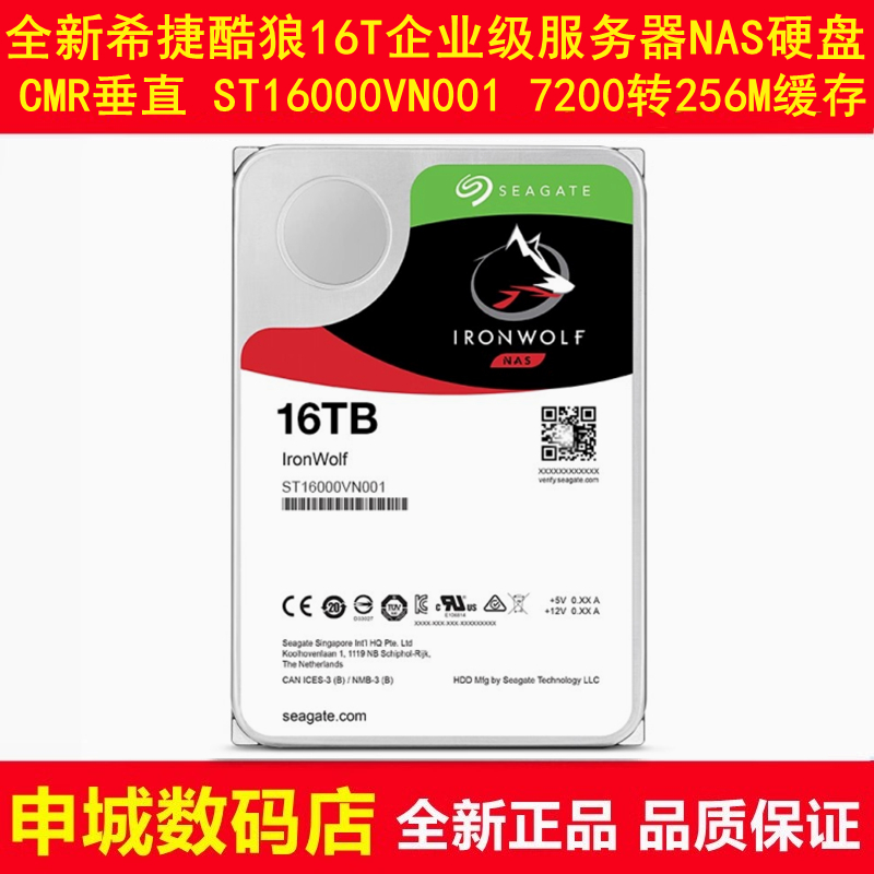 全新希捷3.5寸ST16000VN001酷狼16T群晖NAS存储