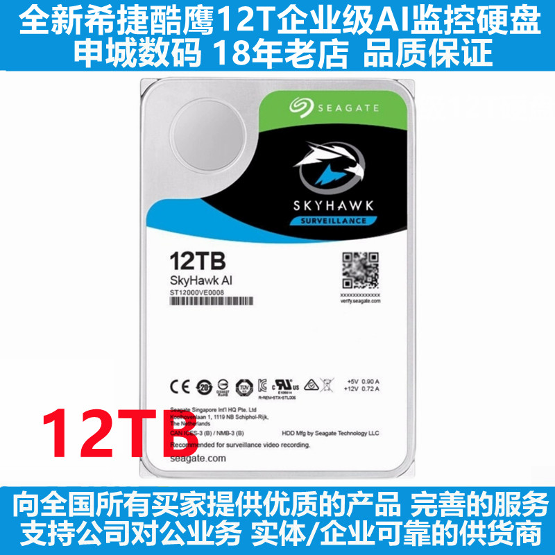 12T希捷AI监控硬盘台式机可用