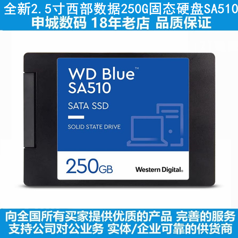 250G固态硬盘2.5寸蓝盘