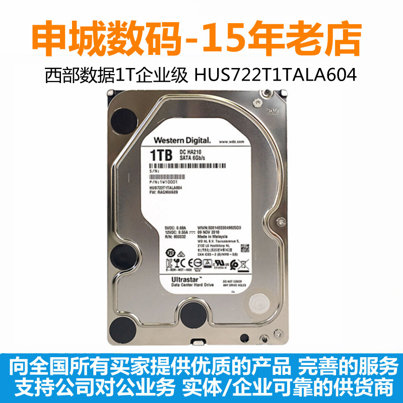 全新WD西部数据HA210 3.5寸1T企业级服务器硬盘 HUS722T1TALA604 电脑硬件/显示器/电脑周边 机械硬盘 原图主图