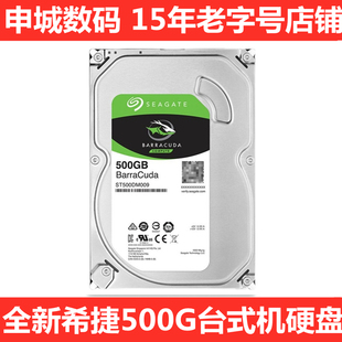 机电脑硬盘机械ST500DM009 全新3.5寸希捷7200转32M缓存500G台式