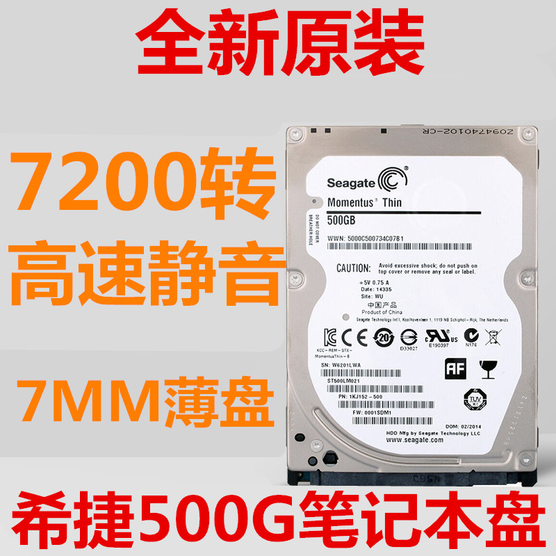 希捷500g笔记本电脑硬盘7200转