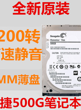 CMR垂直全新2.5寸希捷500G笔记本电脑机械硬盘7200转SATA串口7MM