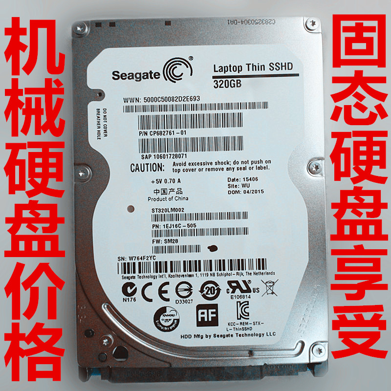 希捷固态混合320G笔记本电脑硬盘