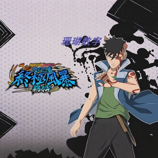 火影忍者 终极风暴羁绊 免 steam 离线版 学习版 全DLC 中文1.6.0