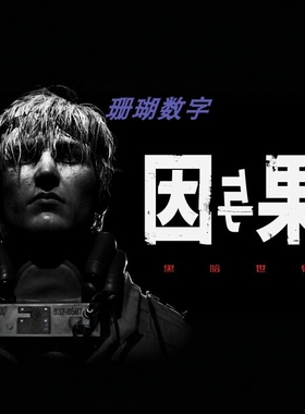 黑暗世界 因与果 免 steam 离线版 学习版 全DLC 中文 V2025.3.27