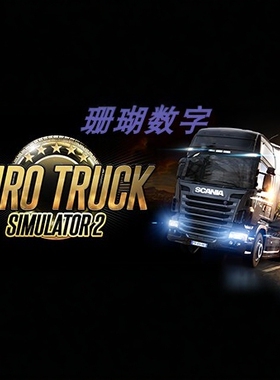 欧洲卡车模拟2 遨游中国Mod 黑金版 v1.35