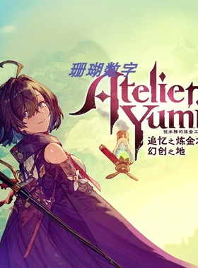 优米雅的炼金工房 免 steam 离线版 学习版 全DLC 中文 v1.0.0b