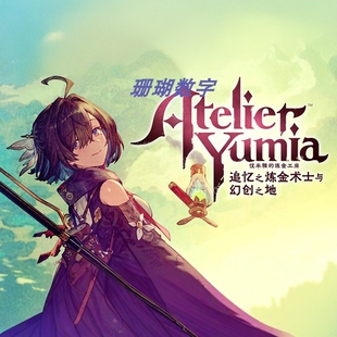 优米雅的炼金工房 免 steam 离线版 学习版 全DLC 中文 v1.0.0b