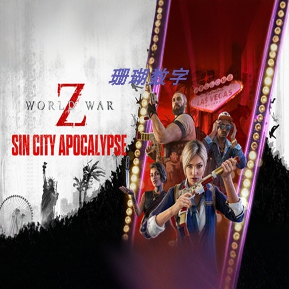 僵尸世界大战劫后余生 免 steam 离线版 学习版全DLC中文20250724