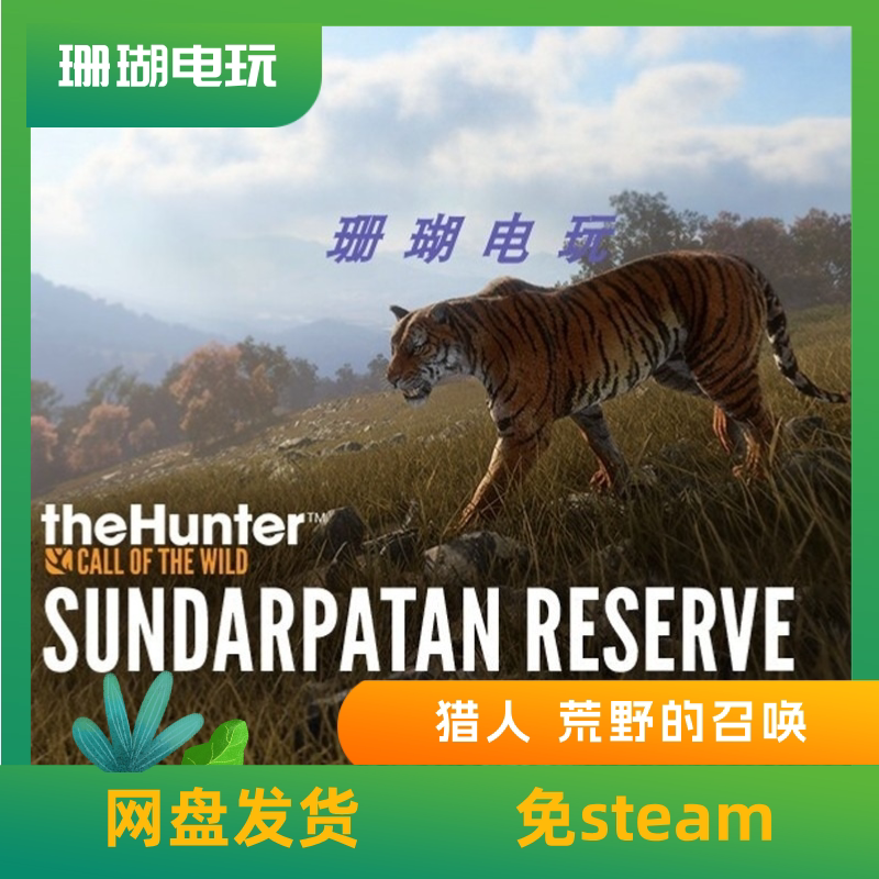 猎人 荒野的召唤 免 steam 离线版 学习版 中文 v3139192图片