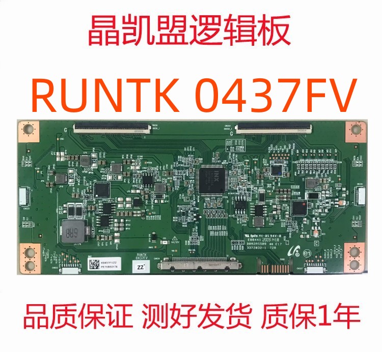 全新原装 RUNTK 0437FV ZZ 逻辑板