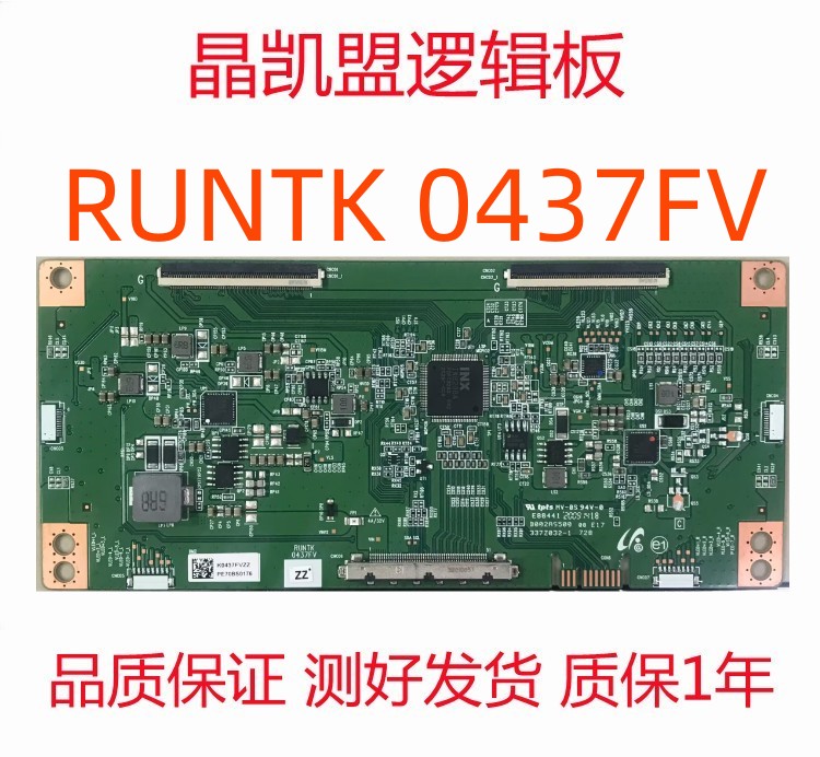 全新原装 RUNTK 0437FV ZZ逻辑板