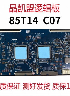 原装 AUO 85寸 液晶电视 逻辑板 85T14 C07 CTRL 4K 120HZ 现货