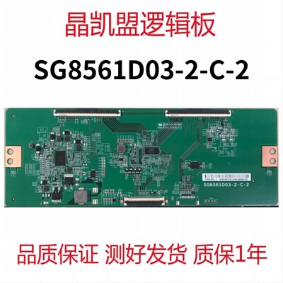 原装 华星 csot 逻辑板 SG8561D03-2-C-2 现货