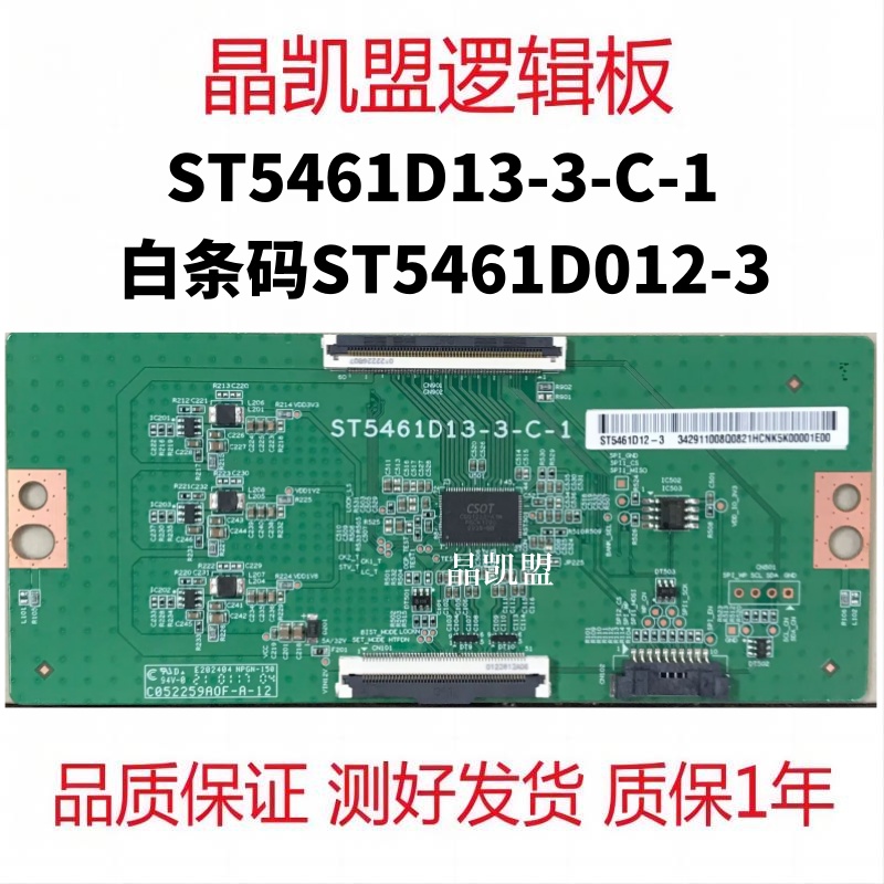 全新原装 华星 ST5461D13-3-C-1 逻辑板 白条码ST6451D12-3 现货