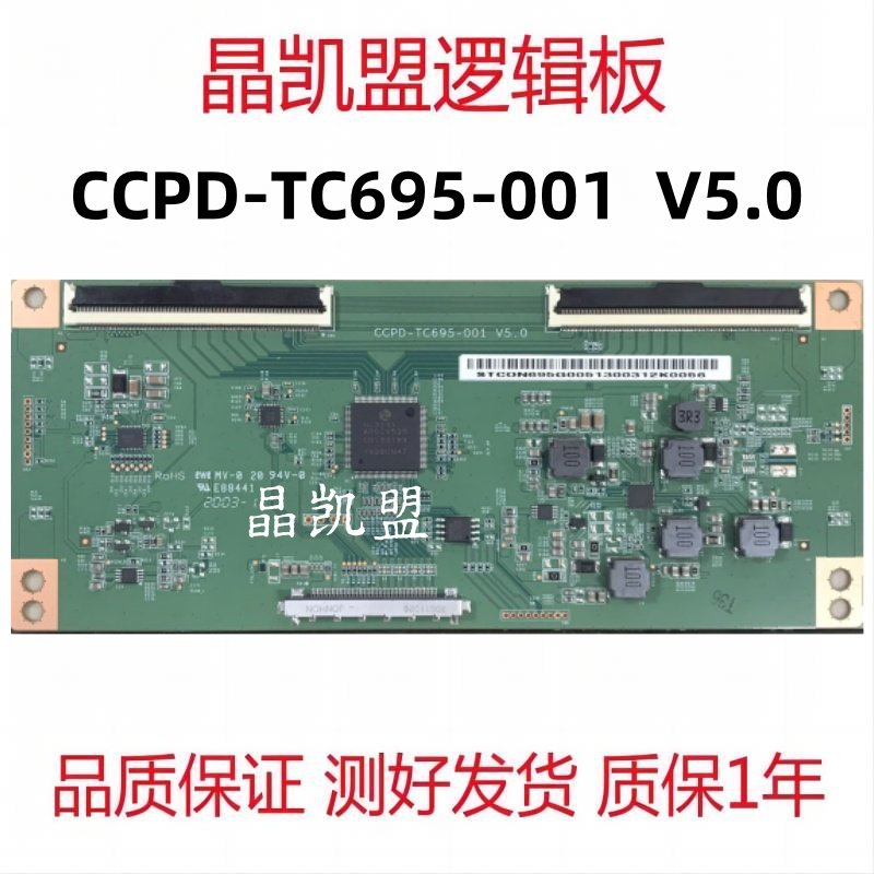 全新原装 熊猫 CCPD-TC695-001 V5.0 逻辑板 4K 双96PIN 现货