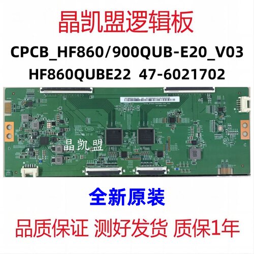 全新原装逻辑板CPCB-HF860/900QUB-E20-V03屏HF860QUBE20 4K120HZ