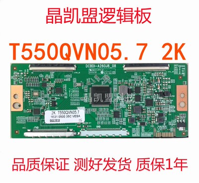 全新升级T550QVN05.7逻辑板