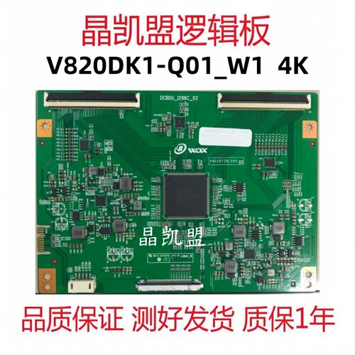 原装康佳LED82K1逻辑板DCBDC-I280C-02 白标V820DK1-Q01_W1单分区