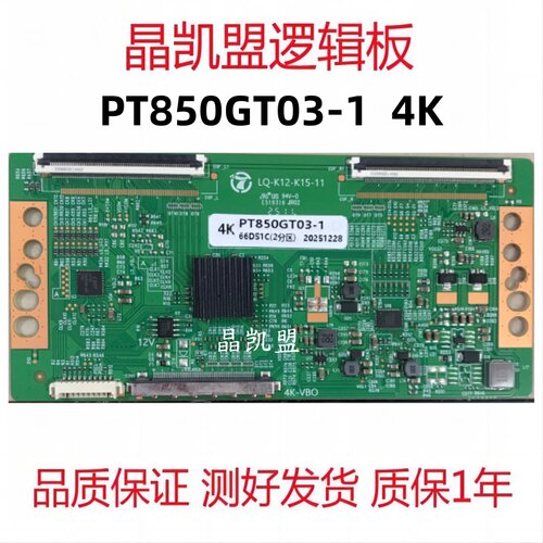 全新升级版 LQ-K12-K15-11 惠科 逻辑板 PT850GT03-1 4K 单双分区