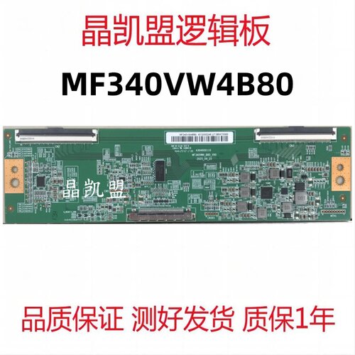 原装 京东方 MF340VW4-B80-V00 4304000110 逻辑板 MF340VW4B80