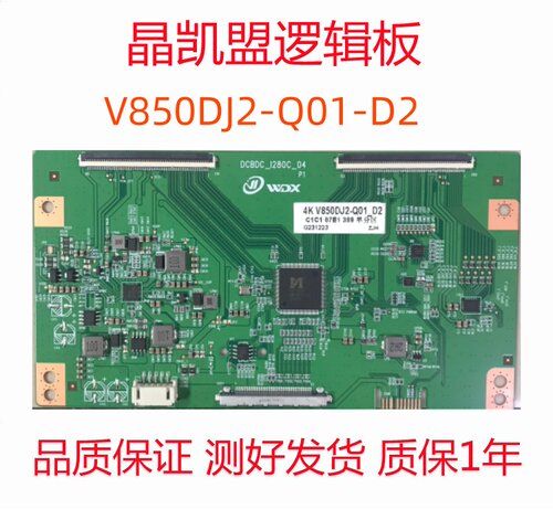 全新原装V850DJ2-Q01-D2/DCBDC-1280C-04 P1 逻辑板 现货