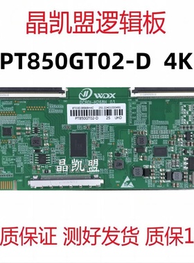 全新升级DCBDI-H268H_03 惠科逻辑板 PT850GT02-D 4K支持单双分区