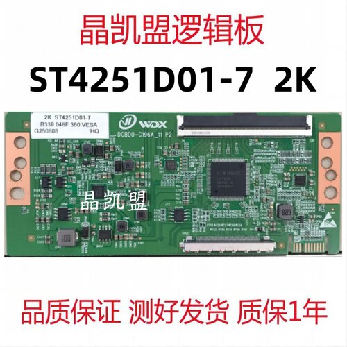 全新升级版 DCBDU-C196A_11 华星 ST4251D01-7 2K 逻辑板 现货