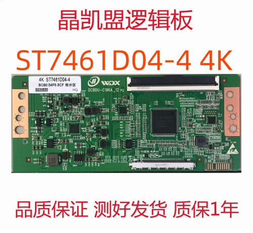 全新升级ST7461D04-4 4K 逻辑板