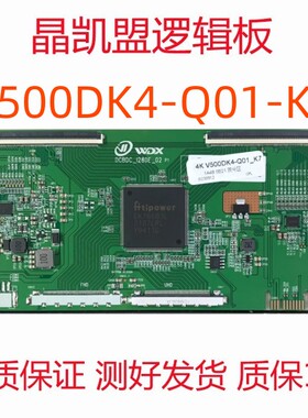 全新升级V500DK4-Q01-K7  4K逻辑板