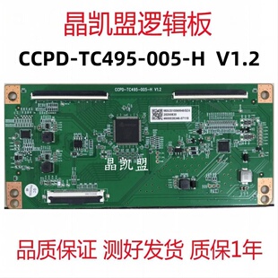 原装海尔58U2 LU58C31逻辑板CCPD-TC495-005-H V1.2 屏 CC500PV7D