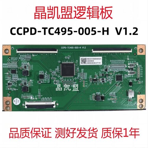 原装海尔58U2 LU58C31逻辑板CCPD-TC495-005-H V1.2 屏 CC500PV7D