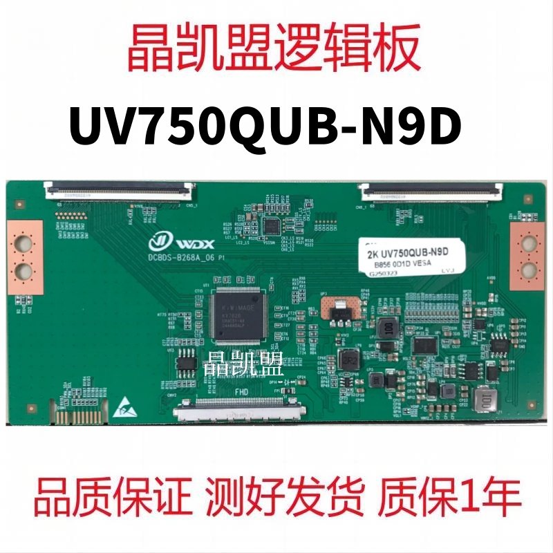 全新升级京东方 DCBDS-B268A_06 逻辑板 UV750QUB-N9D 2K 4K 现货