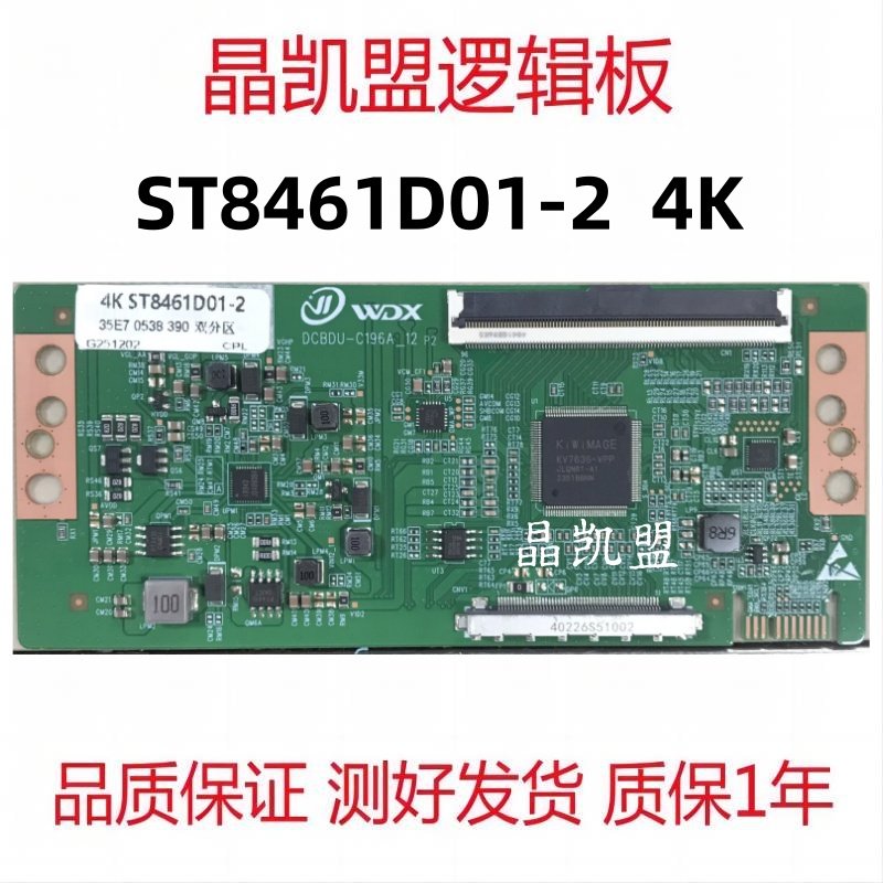 全新升级版DCBDU-C196A_12 华星 逻辑板 ST8461D01-2 4K 单双分区