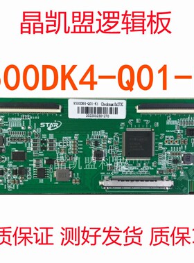 全新升级V500DK4-Q01-K1 逻辑板 现货 测好发