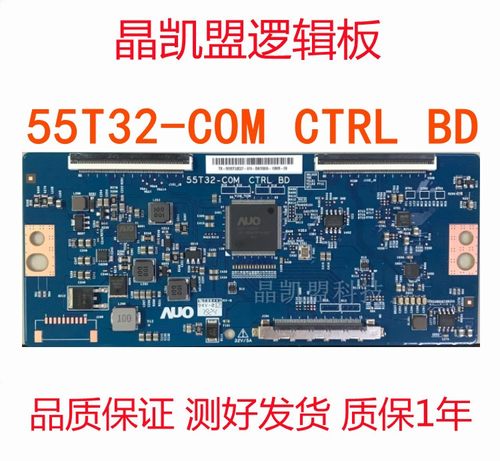 55T32-COMCTRLBD原装逻辑板