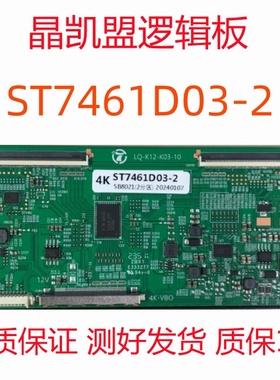 全新升级板 ST7461D03-2 逻辑板 现货