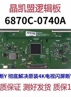 原装创维65M9 65Q3A逻辑板 6870C-0740A 屏LC650EGY RDL650WY技改