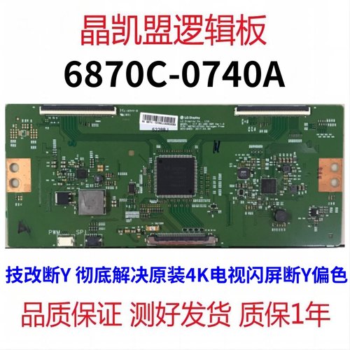 原装创维65M9 65Q3A逻辑板 6870C-0740A 屏LC650EGY RDL650WY技改