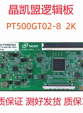 全新升级 惠科50寸 逻辑板 PT500GT02-8 4K 转2K 单口96PIN