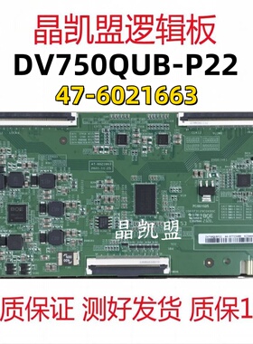 全新原装 BOE 京东方 DV750QUB-P22 47-6021663 逻辑板 75寸 现货