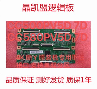 全新升级技改断Y发黑逻辑板 CCPD-TC575-009 CC580PV5D CC580PV7D